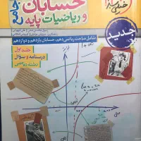 حسابان جامع خیلی سبز