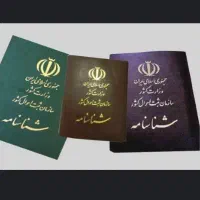 خدمات ثبت احوال و تغییرات سن