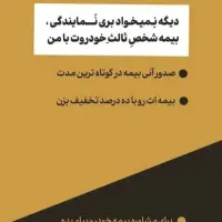 صدور بیمه نامه شخص ثالث|خدمات مالی، حسابداری، بیمه|بانه, |دیوار