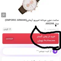 ساعت امپریو آرمانی اصلی (EMPORIO ARMANI) مدل AR