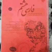 کتاب فارسی مبتکران هشتم(طالب تبار)