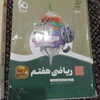 کتاب ریاضی هفتم سیر تا پیاز