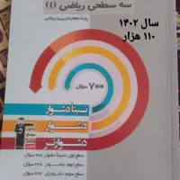 کتاب های کنکور آی کیو و فرمول بیست و سه سطحی|کتاب و مجله آموزشی|بناب, |دیوار