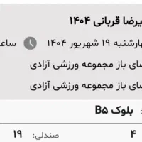 بلیط کنسرت علیرضا قربانی شهریوماه ۱۴۰۴|بلیت کنسرت|تهران, ستارخان|دیوار