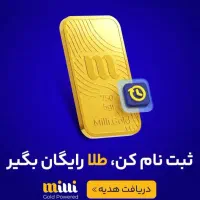 ثبت نام در برنامه طلاین و میلی گلد دریافت۷سوت طلا