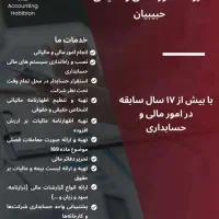 گروه حسابداری حبیبیان