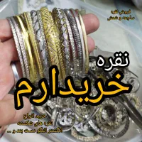 خرید و فروش نقره/نقره شکسته/شمش/ساچمه/جزئی کلی