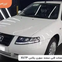 حواله سمند سورن