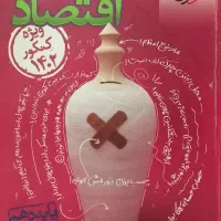 کتاب های جامع کنکور انسانی|کتاب و مجله آموزشی|گنبد کاووس, |دیوار