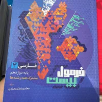 پک فرمول بیست رشته انسانی|کتاب و مجله آموزشی|تهران, کوثر|دیوار