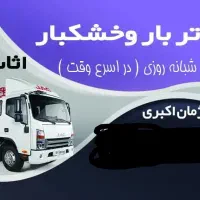 حمل بار