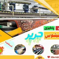 قالیشویی مبل شویی موکت پتو قالی کیانپارس.کیان اباد