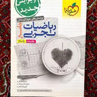 ریاضی جامع خیلی سبز تجربی|کتاب و مجله آموزشی|مشگین شهر, |دیوار