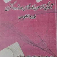 منابع دکتری بهداشت علوم اعصاب