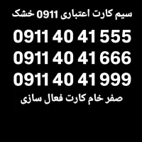 0911-572-7005|سیم‌کارت|بابل, |دیوار