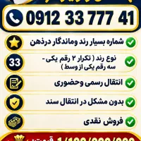 سیم کارت  0912 کد3