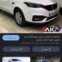 حواله سهند اس کمترین قیمت