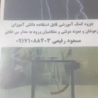 کتاب کمک درسی هشتم|کتاب و مجله آموزشی|شیراز, تحویلی|دیوار