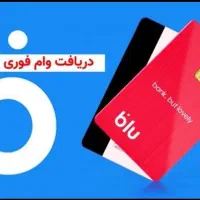 هم وام بگیر هم توی قرعه کشی یک میلیاردی شرکت کن|کارت هدیه و تخفیف|اراک, |دیوار