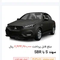 حواله 90 روزه سهند S