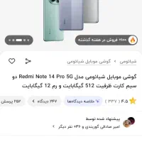 نوت ۱۴ پرو نو نو