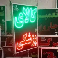 تابلو ال ای دی و لایت باکس لوازم آرایشی بهداشتی