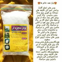 پودر چربی زدای معجزه