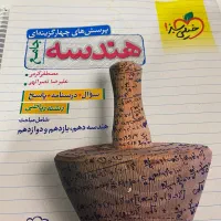هندسه و گسسته دوازدهم|کتاب و مجله آموزشی|بهشهر, |دیوار