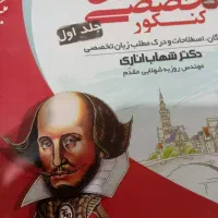 دو جلد کتاب جامع تخصصی کنکور زبان مبتکران