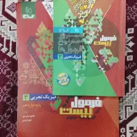 کتاب فرمول بیست فیزیک تجربی دوازدهم