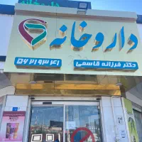 پرسنل داروخانه