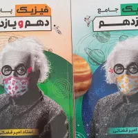 جزوه فیزیک قضاتی 1405(همین امسال)|کتاب و مجله آموزشی|رباط‌کریم, رباط‌کریم|دیوار