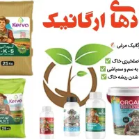 فروش کود ارگانیک کامل و غنی شده