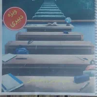 کتاب خلاصه جامع معلمی جهت استخدام در آموزش و پرورش