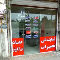 تعمیرات تخصصی تلویزیون LED و LCD در آمل|خدمات پیشه و مهارت|آمل, |دیوار