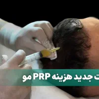 پی آرپی،پی آر پیprpمزو