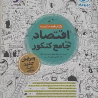 کتاب کنکور جامع انسانی|کتاب و مجله آموزشی|سامان, |دیوار