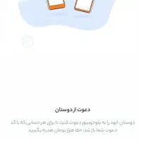 کد دعوت بلو جونیور