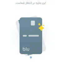 راحت یک ملیون جایزه نقدی