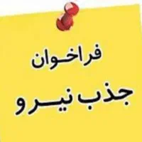استخدام راننده با خودرو ام وی ام لیفان دنا و..
