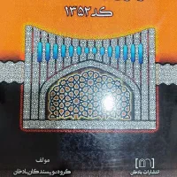 کتاب آزمون ارشد معماری