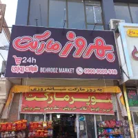 بنر سریع برچسب مهرفوری لیزری استیکرنئون تراکت کارت