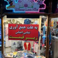 لباس بچگانه( جمع آوری)