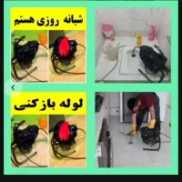 چاهبازکن۱رزانترین منصف)فنرزنی بازکردن فاضلاب فنرزن