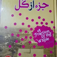 کتاب جز از کل  رمان