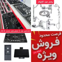 حراج گازتوکار رومیزی هود فر  شیرالات سینک سینگMD64