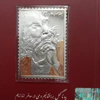 تمبر نقره حافظ