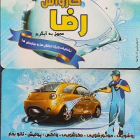 کارگر کارواش لانس کار