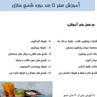 آموزش شمع کالیگرافی دکوراتیو و...|خدمات آموزشی|کرج, گوهردشت|دیوار