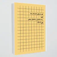 انجام کلیه کارهای صورت وضعیت